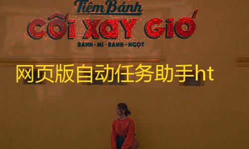 信誉赛车平台网页版自动任务助手html源码