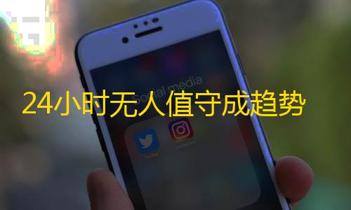 @liuma6666暗区突围直装24小时无人值守成趋势？二三线城市自助洗车店爆发式增长